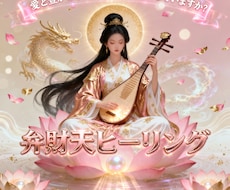 弁財天の豊かさの祝福を送ります