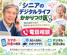 シニアのデジタルライフ応援します イメージ1