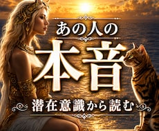 霊感透視∞お相手様の本音・今のお気持ちを深く視ます アゲなしズバリ！前進の為、厳しい結果も正直にお伝えします