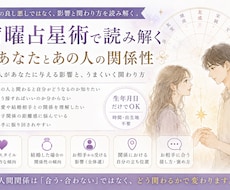 宿曜占星術｜恋愛結婚親子の関係性鑑定します 宿曜占星術で相手との関係性と影響を詳しく鑑定します