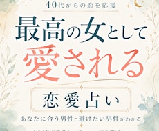 最高の女として愛される恋を占います イメージ1