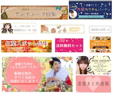 実績約300件★素敵なバナー・ヘッダーお作りします 超初心者大歓迎♪プラチナランクの女性デザイナーが制作♪