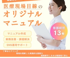 オーダーメイド業務マニュアルを作成します イメージ1
