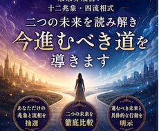 迷う二つの未来を比較し選ぶべき道を鑑定します イメージ1
