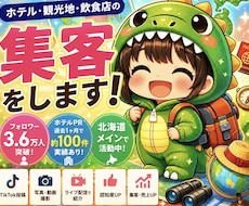 旅系インフルエンサーが飲食店・ホテル・施設PRます 先着3名限定5,000円モニター価格実施中！
