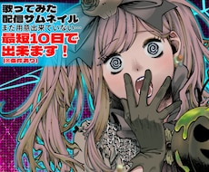 歌みたや配信サムネイルのイラスト描きます イメージ1