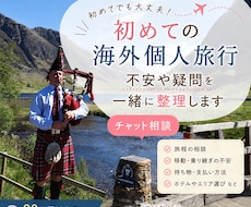 初めての海外個人旅行、不安や疑問を一緒に整理します イメージ1