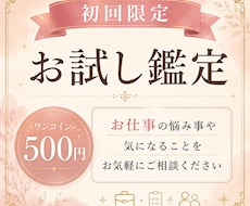 初回限定＊仕事占い！カードからヒントを得ます イメージ1