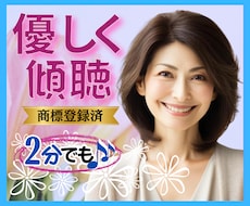 雑談から深刻な悩みまで✨何でも優しくお聞きします 恋愛・人間関係・仕事・職場・家族✅どんな事でも受け止めます❗