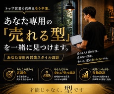 あなた専用の『売れる型』を一緒に見つけます イメージ1