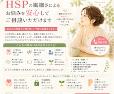 HSPの方のお悩みにお答えします どうか一人で抱え込まず、安心してご相談ください