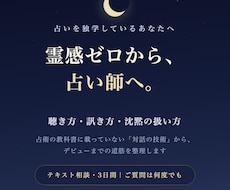 霊感ゼロから占い師への道筋、テキストで整理します カードの意味は覚えた。でも人を前にすると固まる方へ