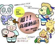 修正無制限！【低価格】ロゴキャラクター作成致します イメージ1