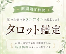 恋のお悩みをワンコインで鑑定します イメージ1
