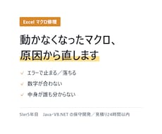 動かなくなったExcelマクロ、直します イメージ1