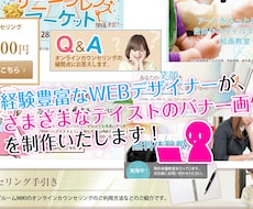 経験豊富なデザイナーが納得のデザインを制作します お洒落、商業的なデザイン等各種ジャンルのバナー・ヘッダー制作