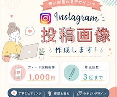 Instagramの投稿画像作成します イメージ1