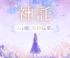 オラクルカードリーディング☘️あなたの心を癒します イメージ1
