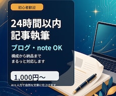 AI×人力｜ブログ・note記事を執筆します イメージ1