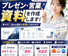AIでプレゼン・営業資料を作成しますます イメージ1