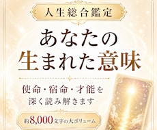 あなたがこの世界に生まれた理由を深く読み解きます イメージ1