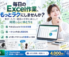 毎日のExcel作業を効率化して時間を生み出します イメージ1