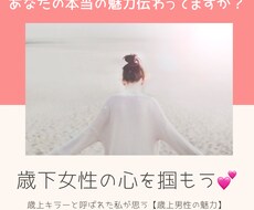 男性限定✴︎歳下女性の心の掴み方伝えます 歳上キラーと呼ばれた私があなたのお話聞きますっ。
