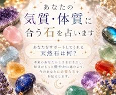 あなたに合った石を占います イメージ1