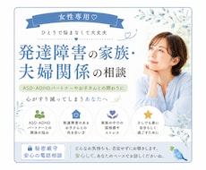 発達障害の家族・夫婦関係に寄り添います 家族だからこそ苦しい気持ちを受け止めます