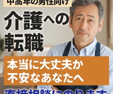 未経験40代・50代男性の介護転職を支援します 社会福祉士がPDFで職場選びをサポート