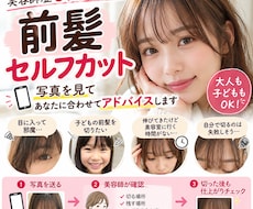 前髪の失敗しない切り方教えます 美容師が写真を見て切る位置から仕上がりまでサポートします