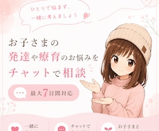 保護者様へ>>療育・発達のお悩み伺います 現場経験を活かし、関わり方を一緒に考えます。