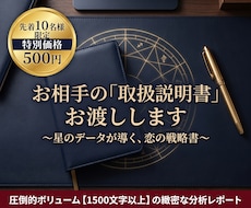 感情論ゼロ！星データが導くお相手の攻略法を占います イメージ1