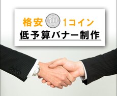 バナー作成致します イメージ1