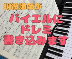 バイエルの楽譜にドレミまとめて書き込みます イメージ1