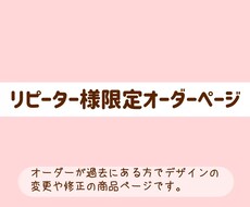 アイコン追加修正承ります リピーター様専用のページ、修正、二次利用追加など