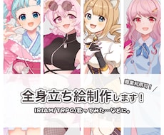 IRIAM、TRPG、動画用立ち絵など描きます イメージ1