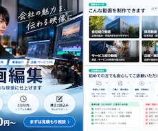 企業の魅力が伝わる紹介・採用動画を編集しますます イメージ1