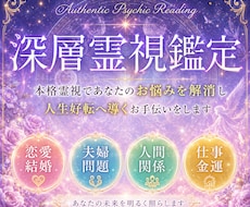 深層霊視鑑定┃お悩みを解消し人生好転へ導きます イメージ1