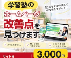 学習塾のホームページ相談にのります イメージ1