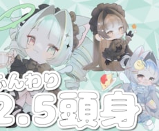 2.5頭身の商用利用可能なミニキャラをお描きします イメージ1