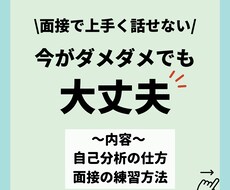 金融業界★面接・自己分析の悩みにアドバイスします イメージ1