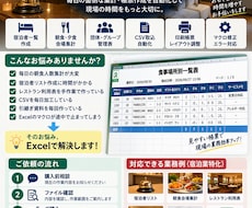 ホテル・宿泊業のExcel業務を改善します イメージ1