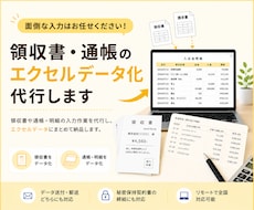 郵送可能！1件20円で領収書や通帳をデータ化します 書類丸投げOK　会計事務所歴10年以上の担当者が仕上げます