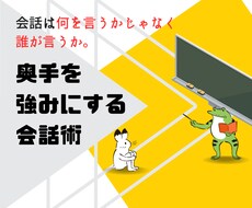 奥手でも年下女性の心を鷲掴みにする会話術教えます 相手の心と脳にアプローチする奥手の生存戦略を継承します