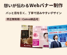 想いを伝えるWebバナー・SNS画像作成します イメージ1