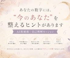 AI数秘術｜あなたの本質と心の傾向を読み解きます イメージ1