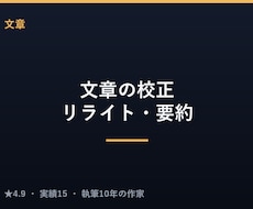 文章の校正・リライト・要約をていねいに行います イメージ1