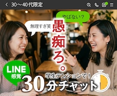30〜40代限定◆学生テンションで一緒に怒ります 「は？無理すぎ笑」否定なし超フランクな30分愚痴聞きチャット