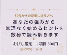 副業に活かせる強みを数秘で読み解きます イメージ1